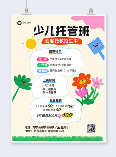 让设计触手可及 图文并茂海报在线制作全攻略