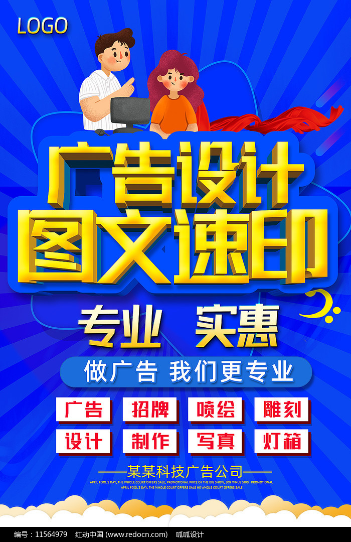 图文广告店海报设计 视觉艺术与商业价值的完美融合